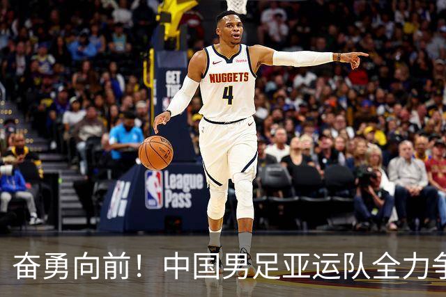 奋勇向前！中国男足亚运队全力争取铜牌归国